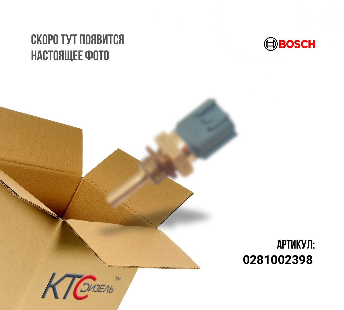 Картинка 0281002398 датчик давления с доставкой по всей россии. ктс-дизель
